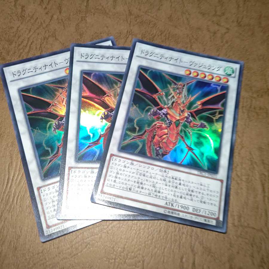 ドラグニティナイト-ヴァジュランダ スーパーレア×３