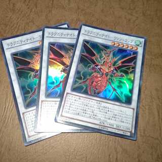 ドラグニティナイト-ヴァジュランダ スーパーレア×３