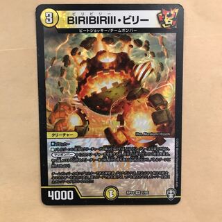 BIRIBIRIII・ビリー