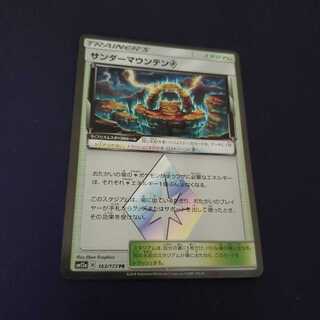 サンダーマウンテン◇ プリズムスター