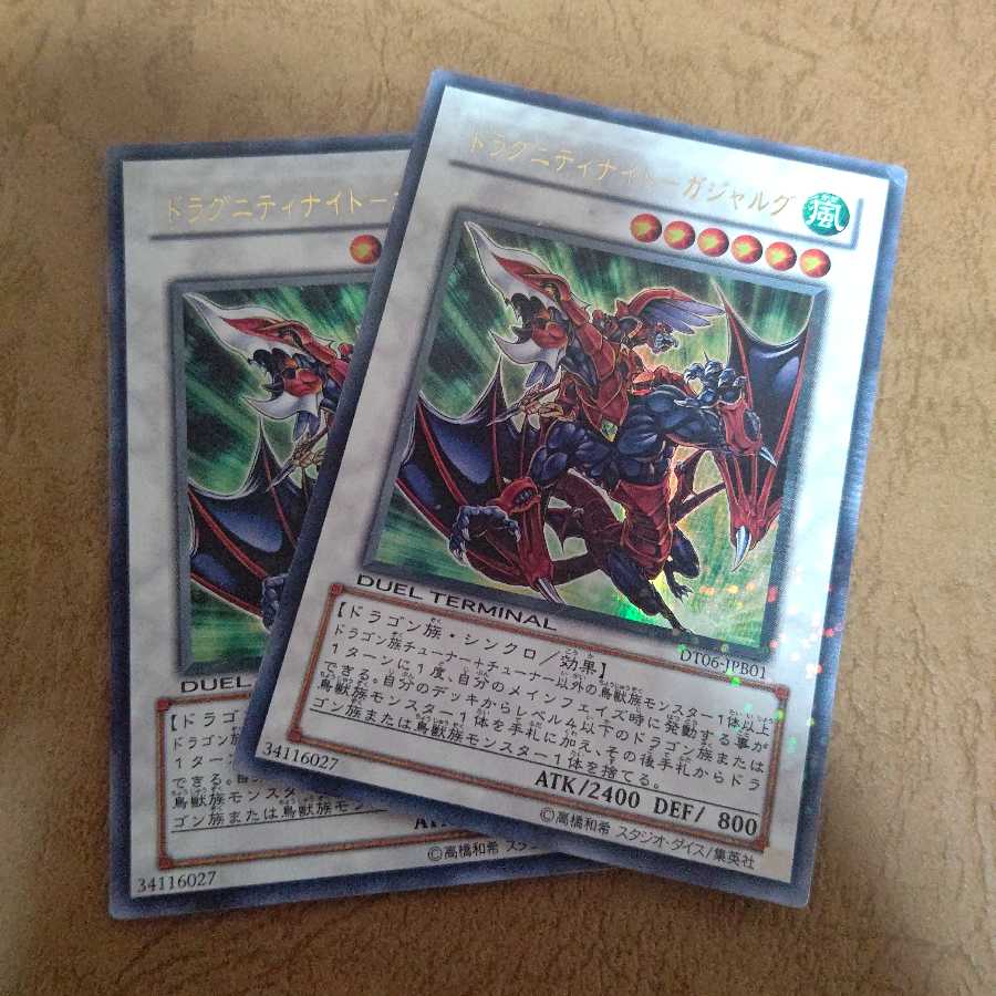 ドラグニティナイト-ガジャルグ ウルトラレア×２