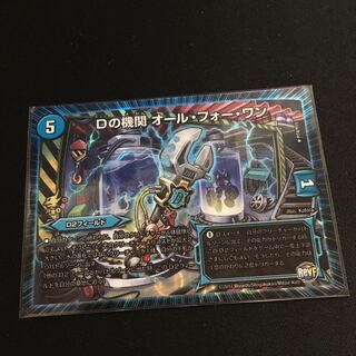 Dの機関 オール・フォー・ワン