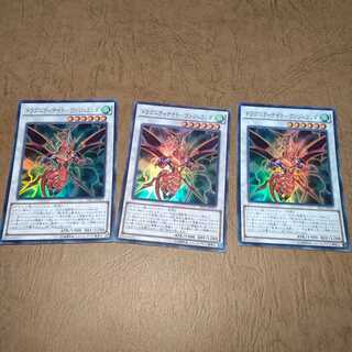 ドラグニティナイト-ヴァジュランダ スーパーレア×３