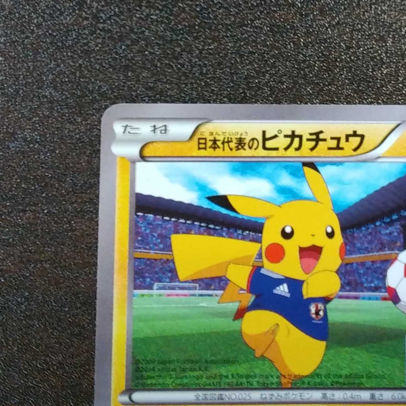 (Slight flaw) Pikachu 050/XY-P, Japan