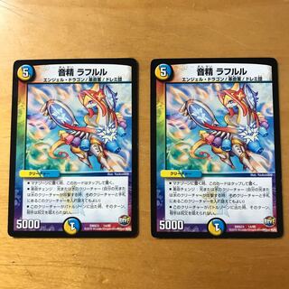 ラフルル 2枚 2枚