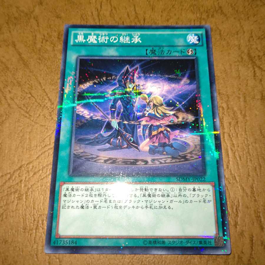 黒魔術の継承 パラレル ノーマルの通販 なみ Magi トレカ専用フリマアプリ