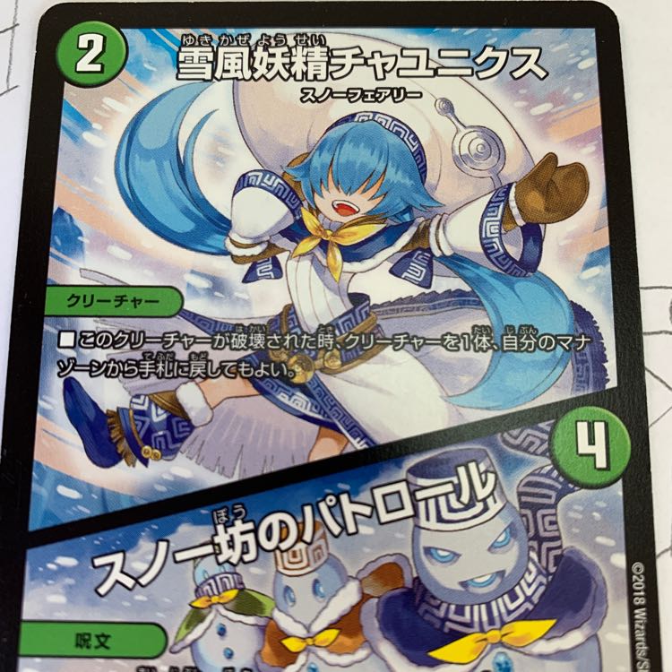 チャユニクス 1枚