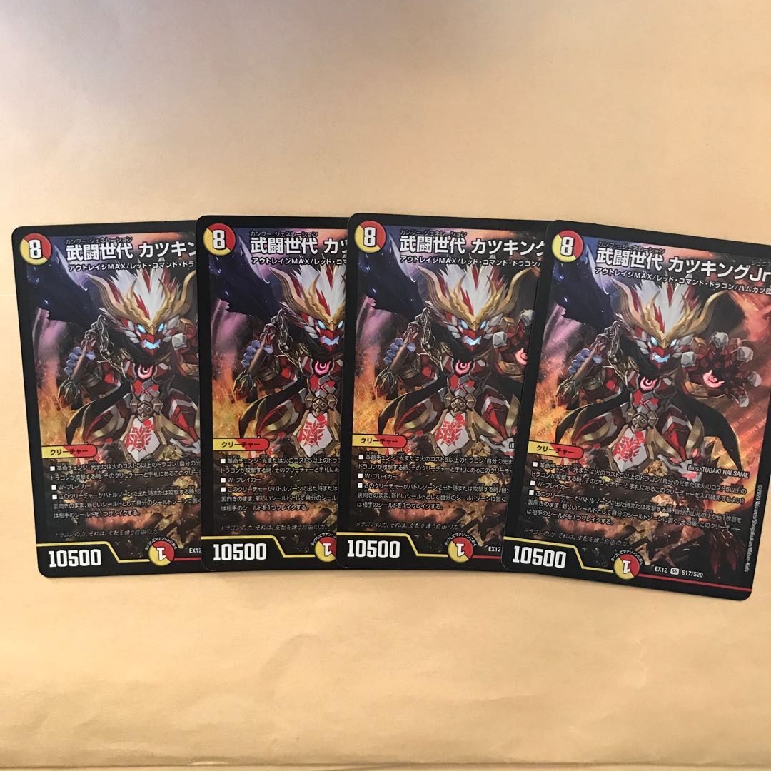 武闘世代 カツキングJr.