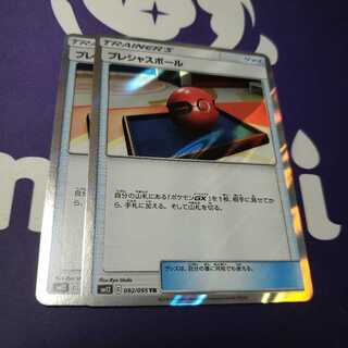 プレシャスボール TR