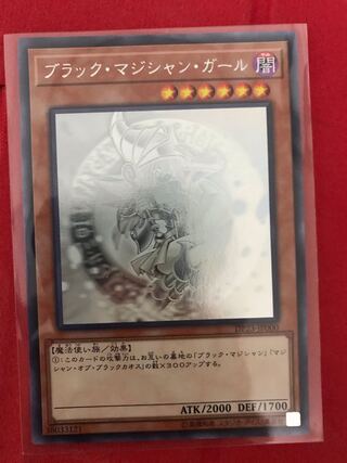 ブラックマジシャンガール ホロ