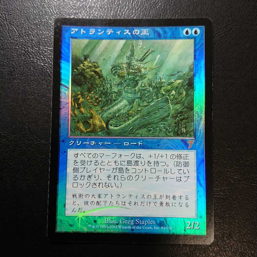 アトランティスの王 日本語版1枚②