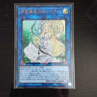 遊戯王 LVP3 神聖魔皇后セレーネ ウルトラレア 1枚
