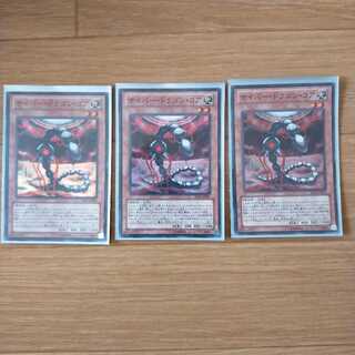 サイバー・ドラゴン・コア スーパーレア 3枚セット