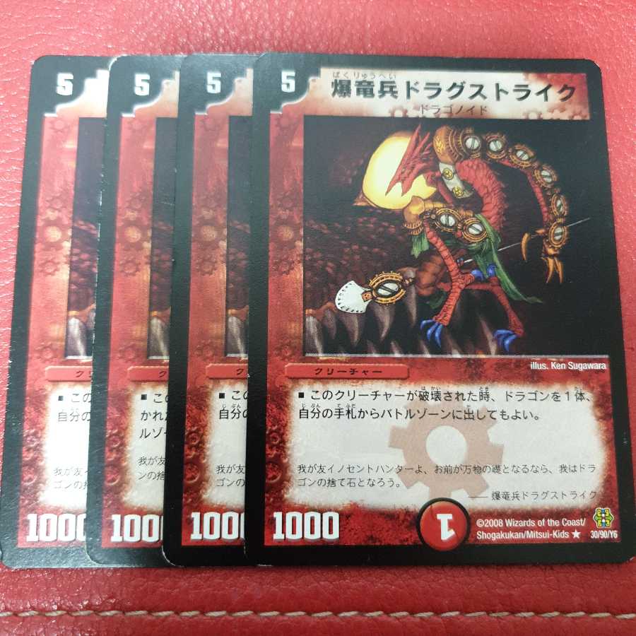 爆竜兵ドラグストライク 4枚