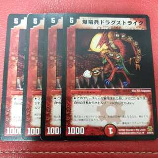爆竜兵ドラグストライク 4枚