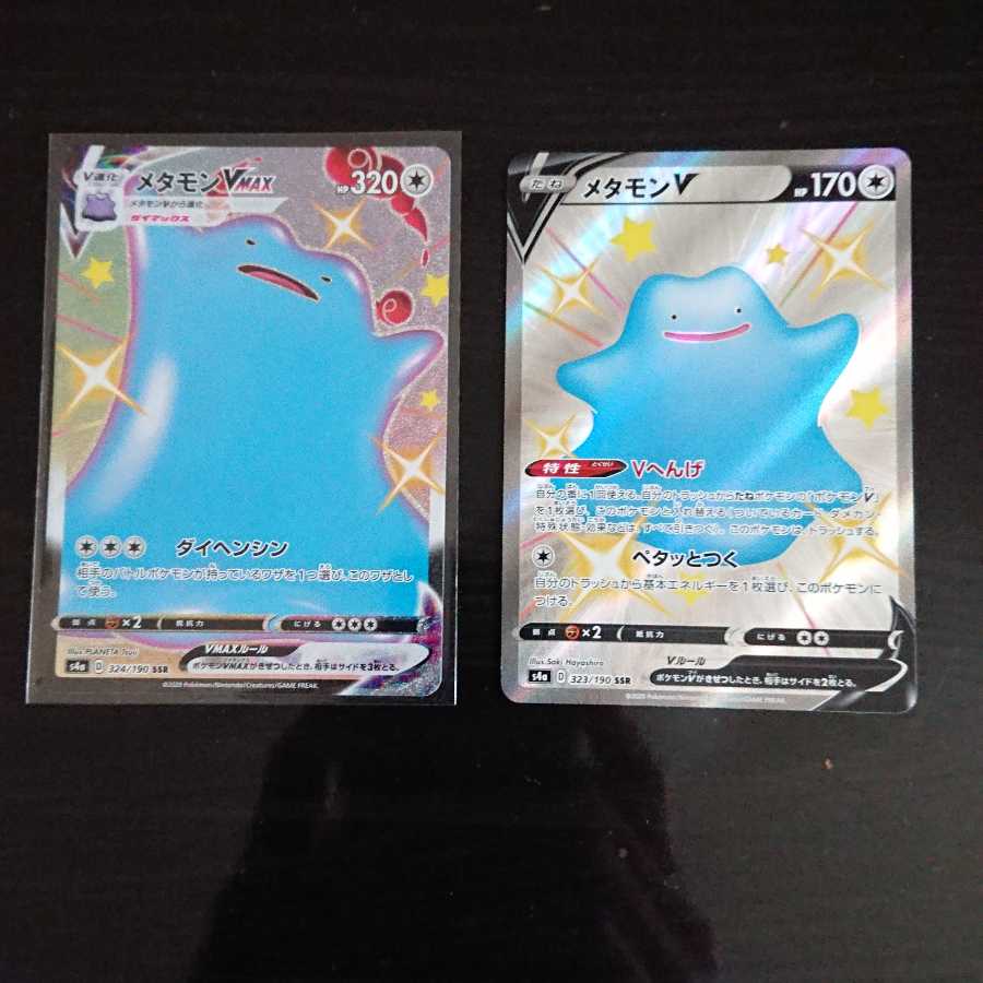 ポケカ メタモンV メタモンVMAX 各1枚 SSR 1セット