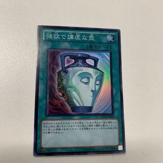 強欲で謙虚な壺 スーパーレア