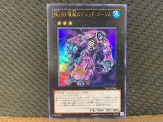 【ぽぽたん】遊戯王 -2765 No.30 破滅のアシッド・ゴーレム ウルトラ