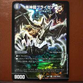 セット割引　黒神龍ブライゼナーガ