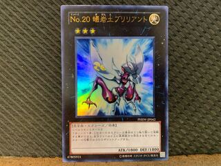 【ぽぽたん】遊戯王  -953   No.20 蟻岩土ブリリアント ウルトラ