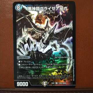 セット割引　黒神龍ブライゼナーガ