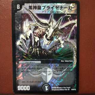 セット割引　黒神龍ブライゼナーガ