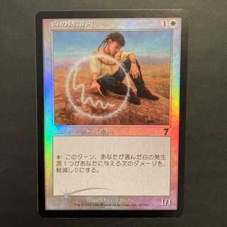 7ED【白の防御円】日本語 Foil