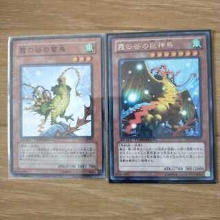 霞の谷の巨神鳥・霞の谷の雷鳥　2点セット