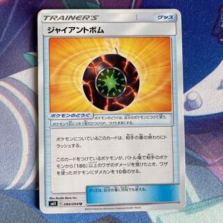 ジャイアントボム