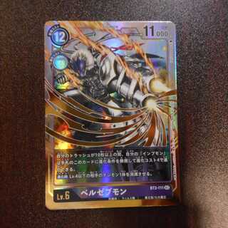 （美品）ベルゼブモン　[LV.6]　SEC　フレーム有　BT2-111
