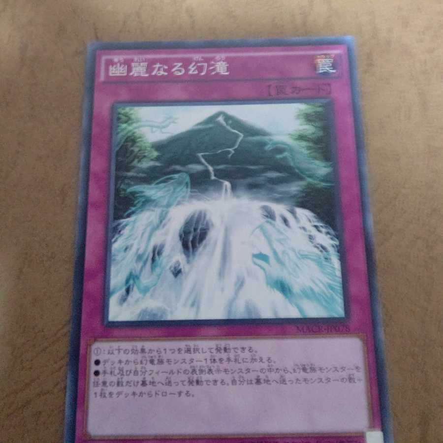 幽麗なる幻滝 ノーマル