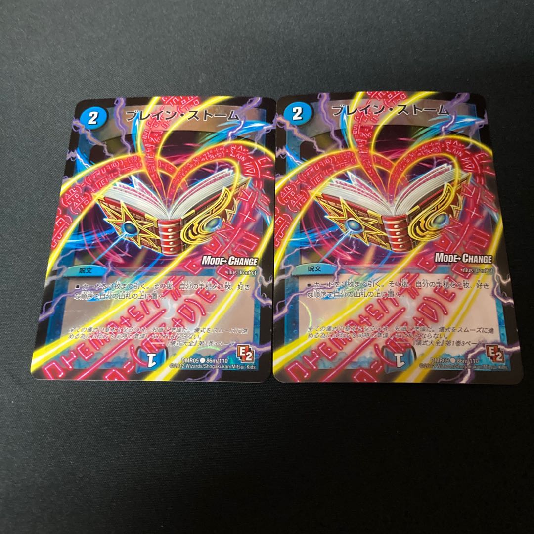 ブレイン・ストーム(MODE CHANGE)