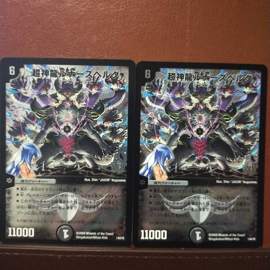 セット割引 超神龍ルナーズベルグ