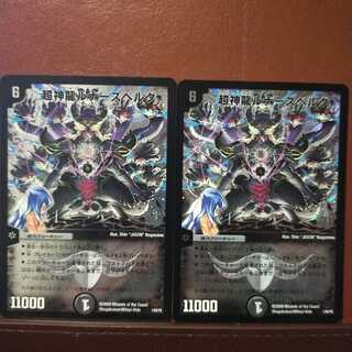 セット割引　超神龍ルナーズベルグ