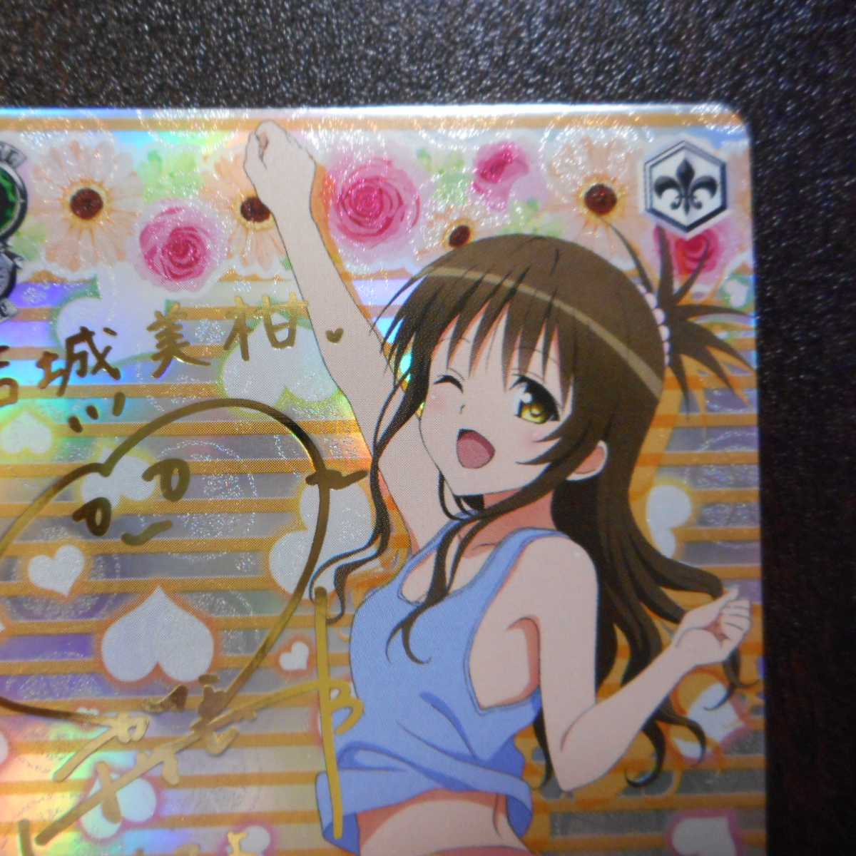 (美品)結城美柑 SP サイン TL/W37-032SP