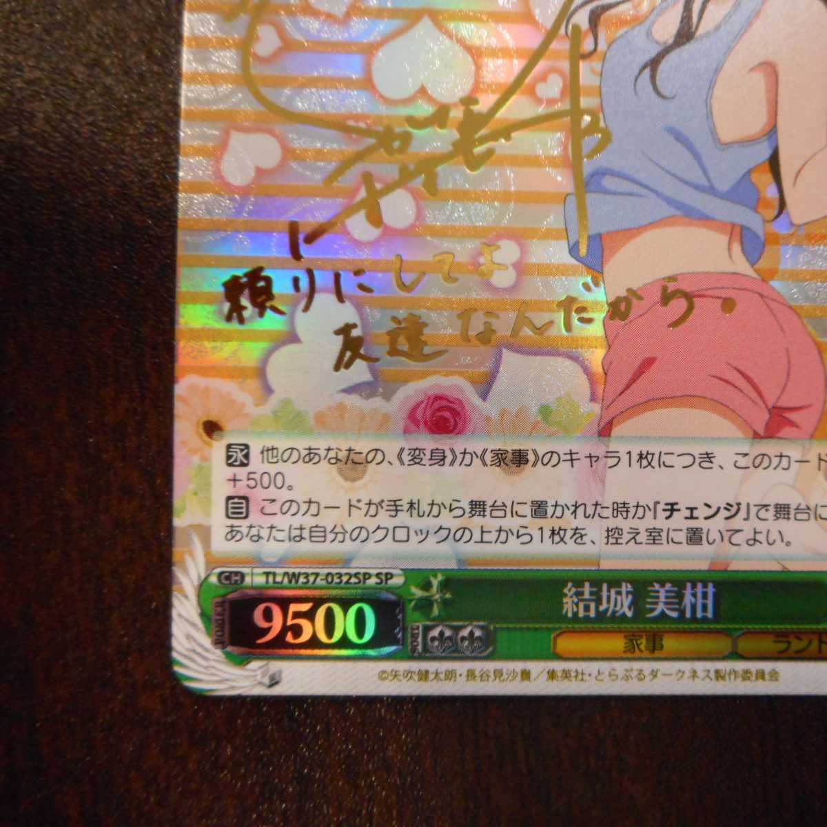 (美品)結城美柑 SP サイン TL/W37-032SP