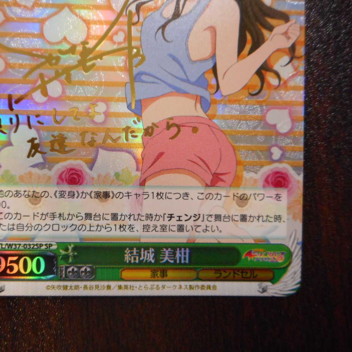 (美品)結城美柑 SP サイン TL/W37-032SP