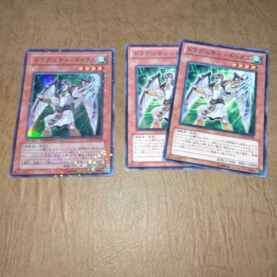 ドラグニティ-ドゥクス スーパーレア×1ノーマル×2