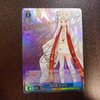 （美品）天の衣イリヤ　SP　サイン　FS/S77-078SP