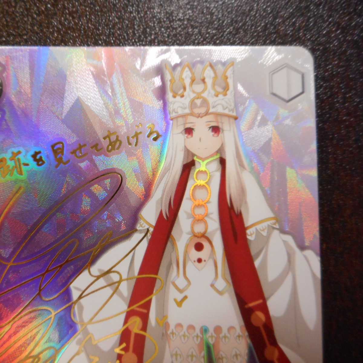 (美品)天の衣イリヤ SP サイン FS/S77-078SP