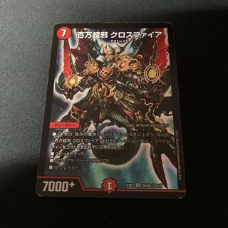 百万超邪 クロスファイア