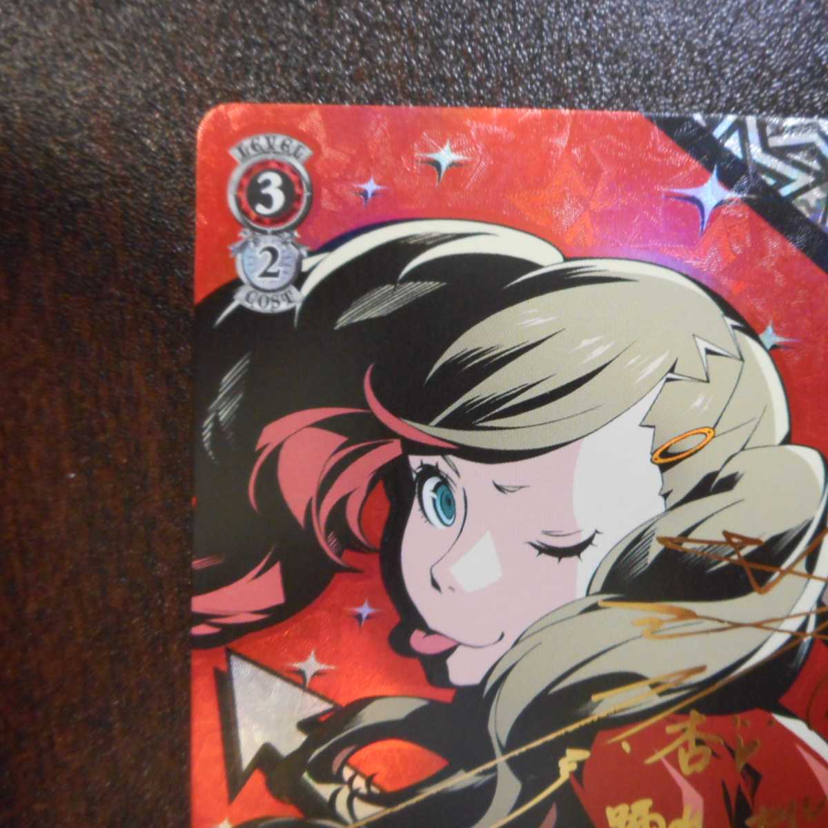 （美品）”総攻撃”杏/PANTHER　SP　サイン　P5/S45-052SP