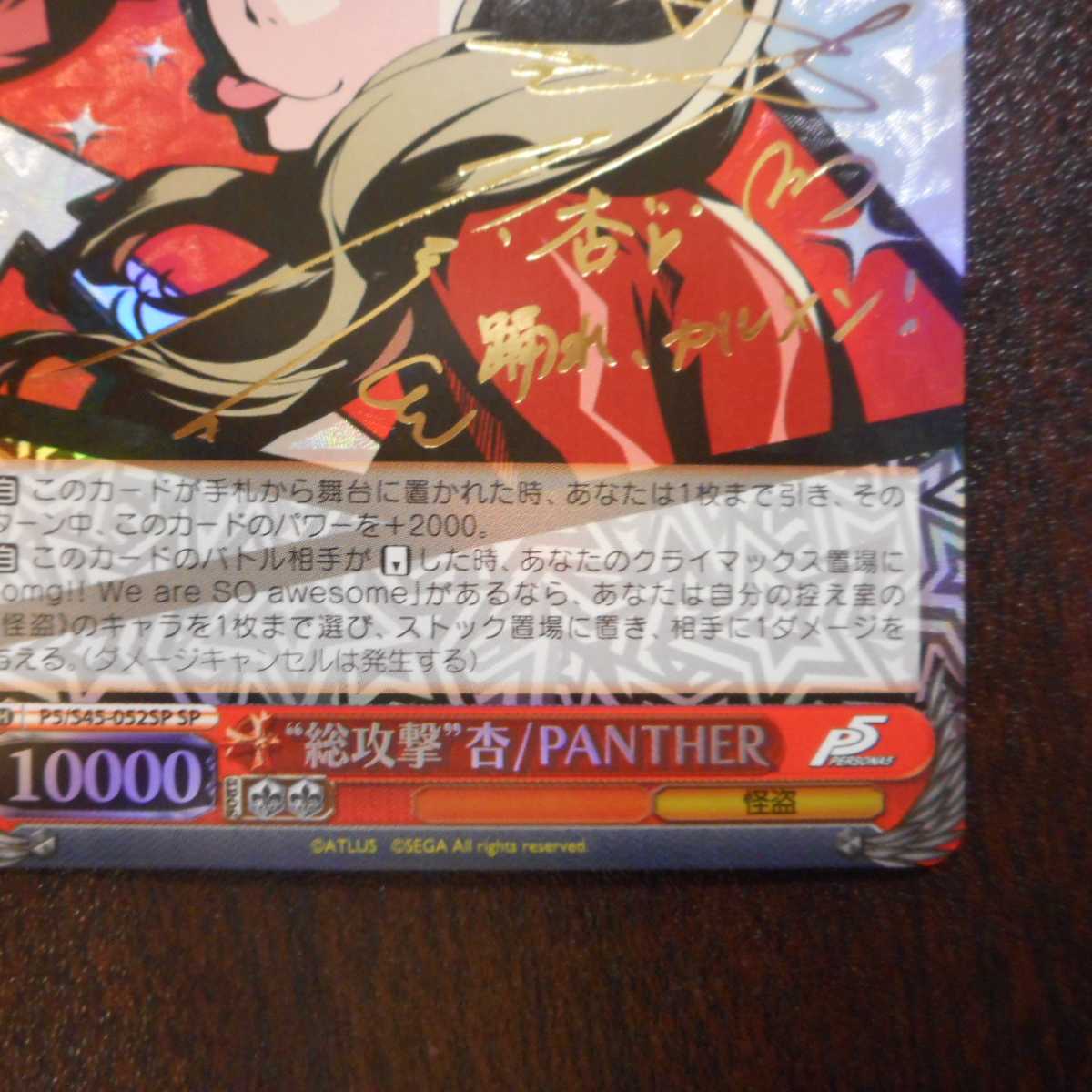 （美品）”総攻撃”杏/PANTHER　SP　サイン　P5/S45-052SP