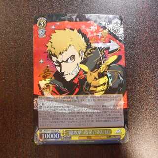 （美品）”総攻撃”竜司/SKULL　SP　サイン　P5/S45-002SP