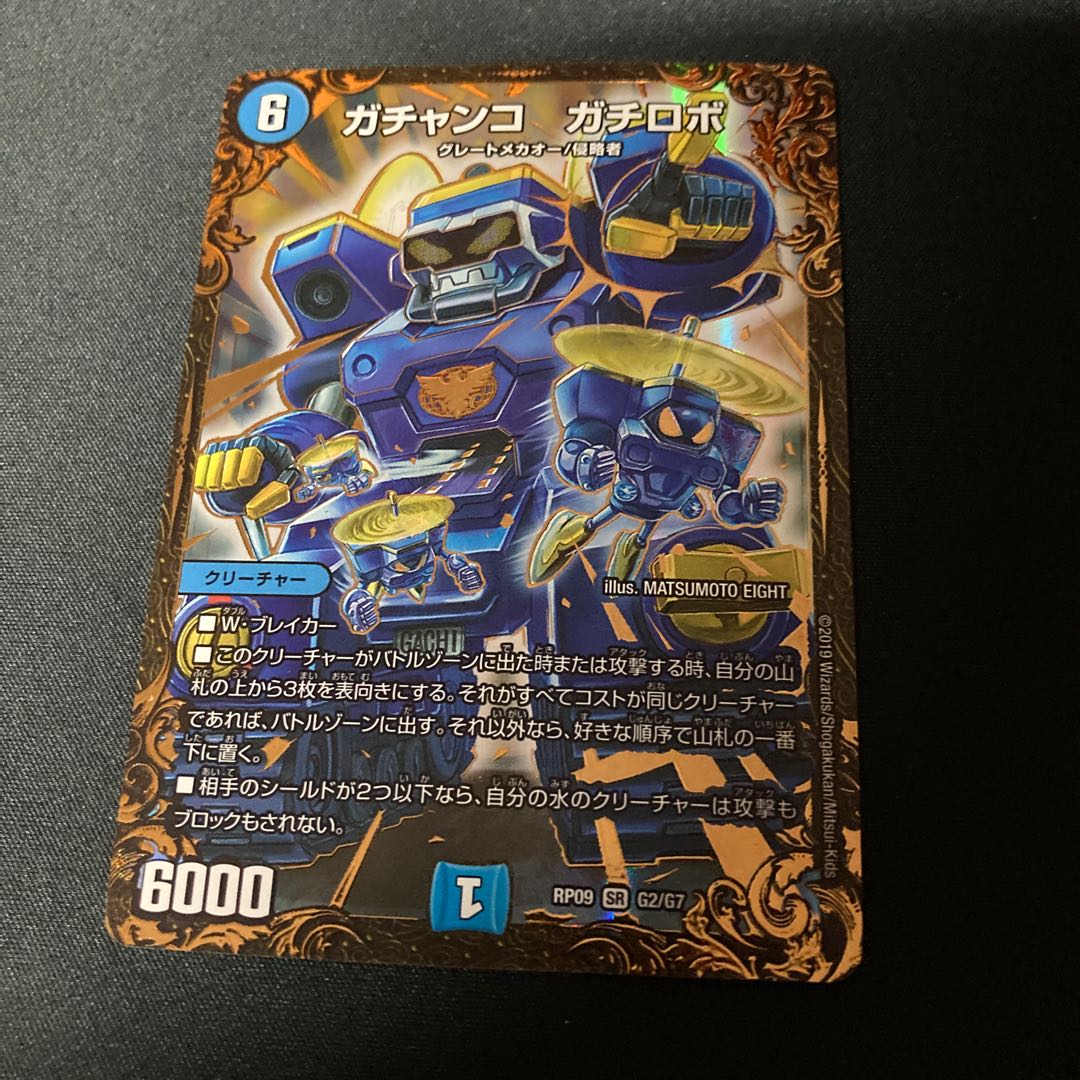 ガチャンコ ガチロボ(ウルトラゴールデンカード仕様)