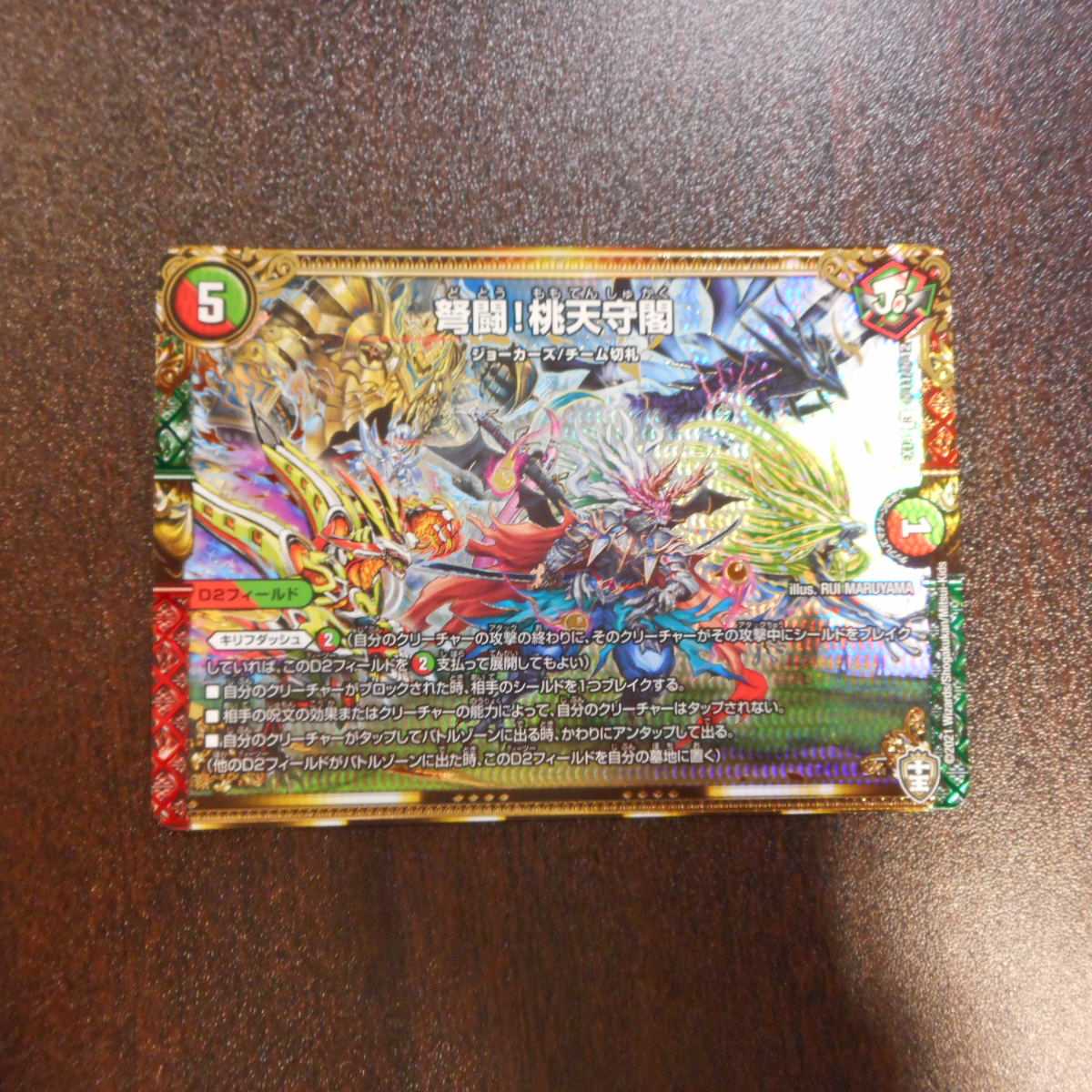 (美品)弩闘!桃天守閣 シークレット 秘11/秘12