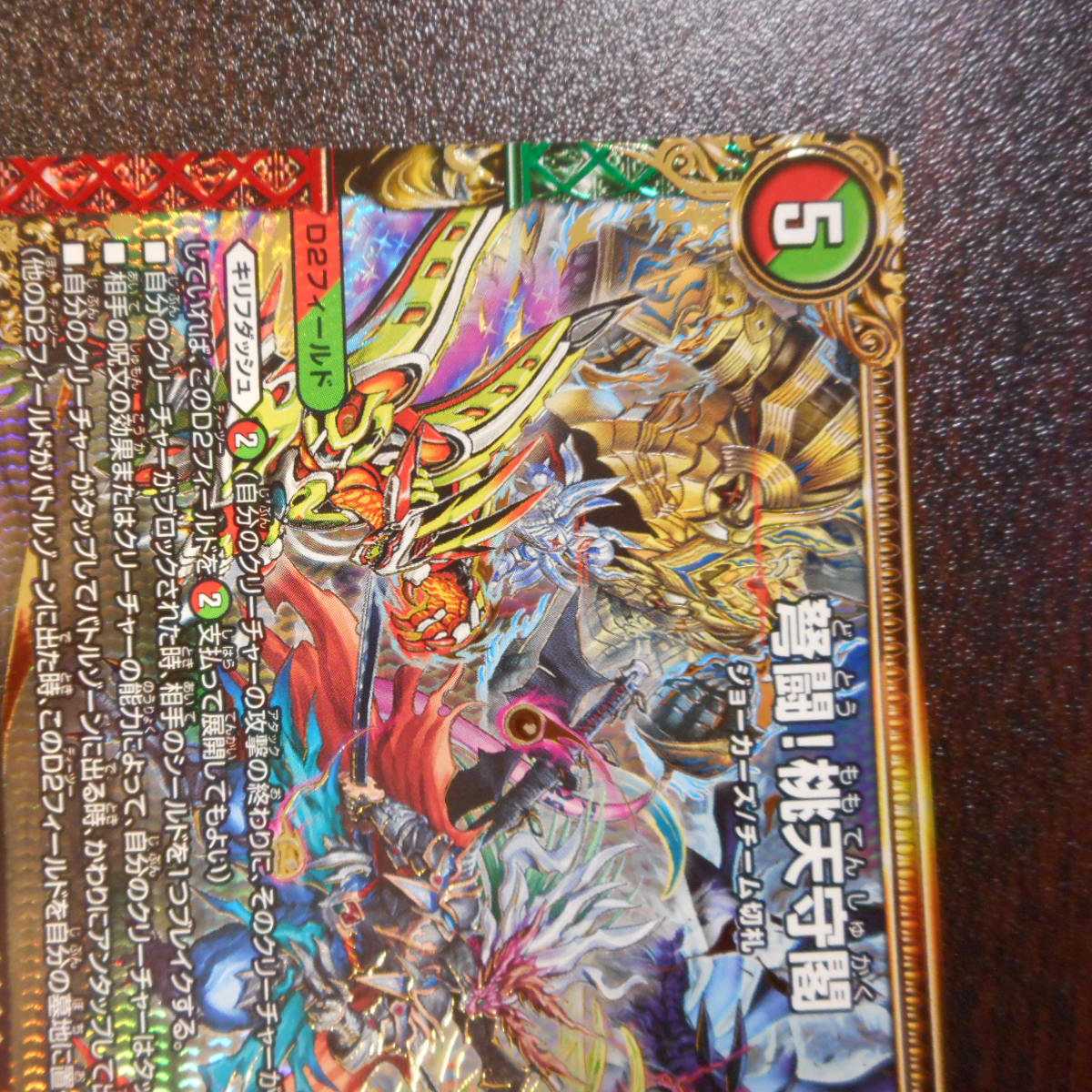 (美品)弩闘!桃天守閣 シークレット 秘11/秘12