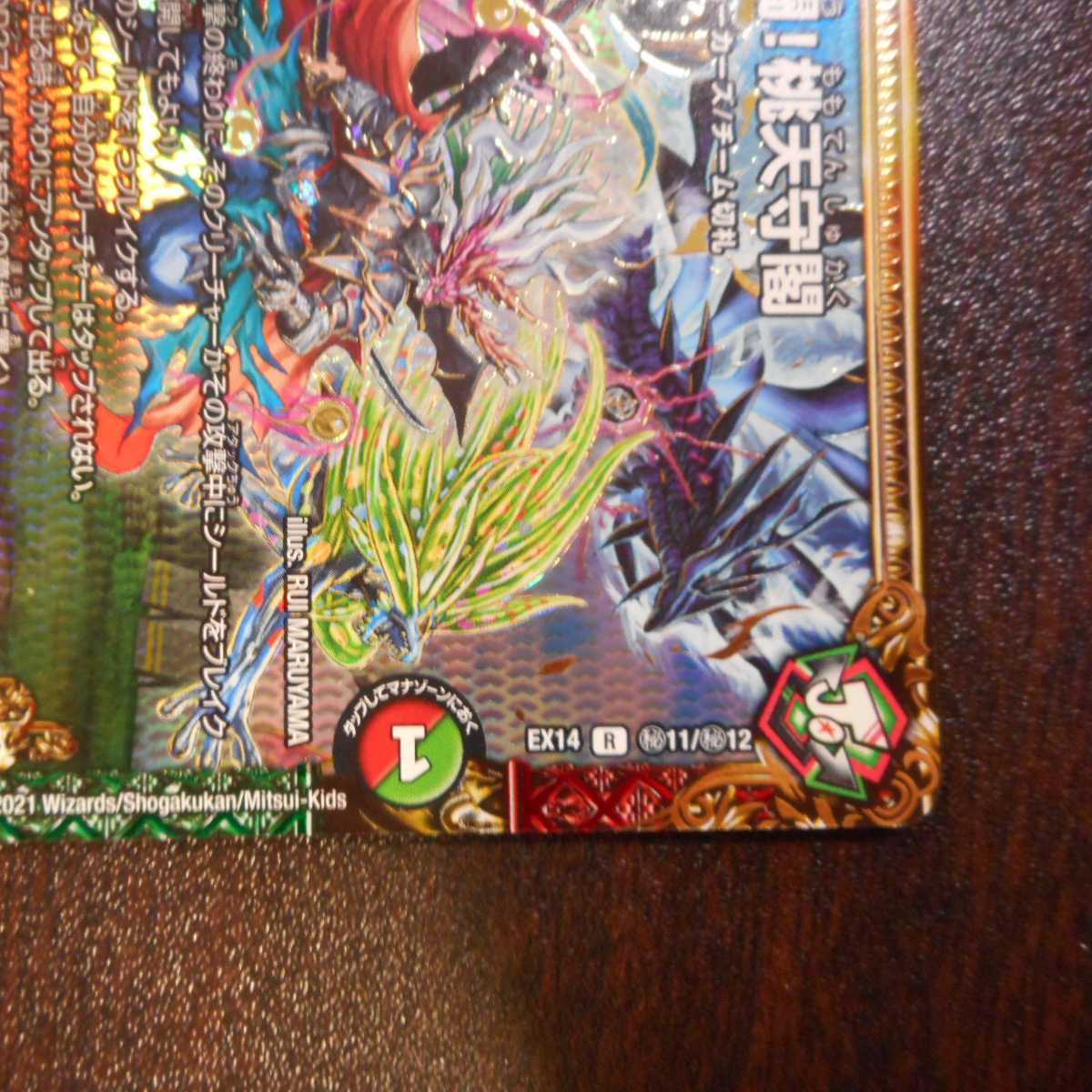 (美品)弩闘!桃天守閣 シークレット 秘11/秘12