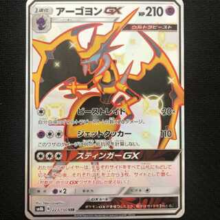 アーゴヨンGX SSR