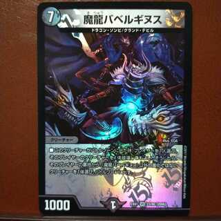 セット割引　魔龍バベルギヌス